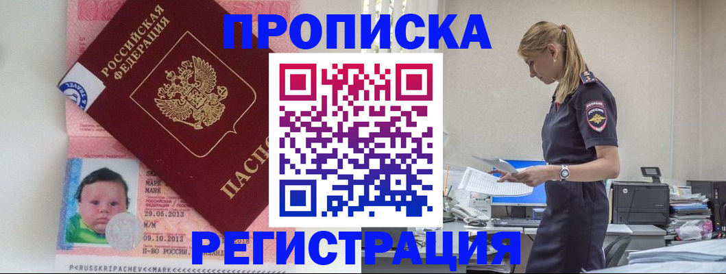 прописка ребенка в Красноярском крае