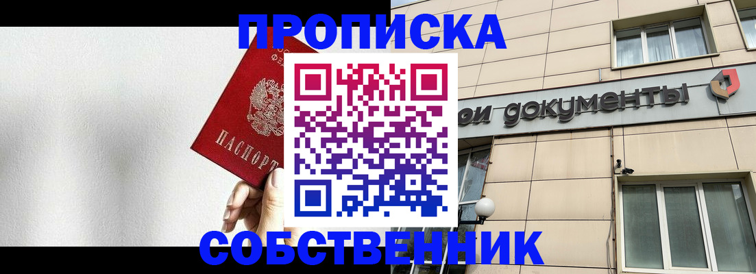 временная регистрация для школы в Красноярском крае