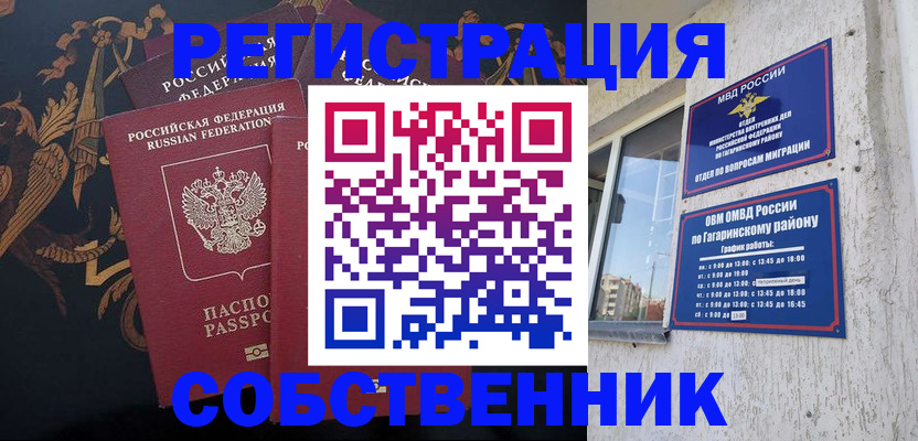 временная регистрация законно в Красноярском крае