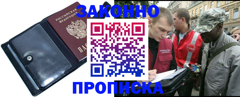 прописка ребенка в Красноярском крае