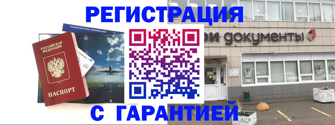 временная регистрация в Красноярском крае