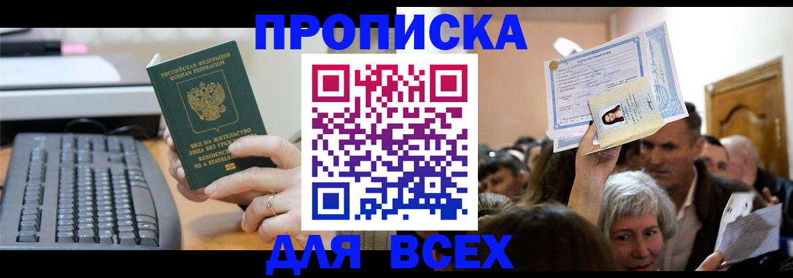 прописка гарантия в Красноярском крае